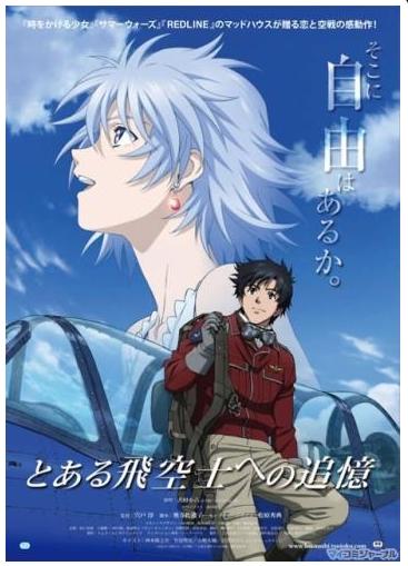 Toaru Hikuushi E No Tsuioku 2011